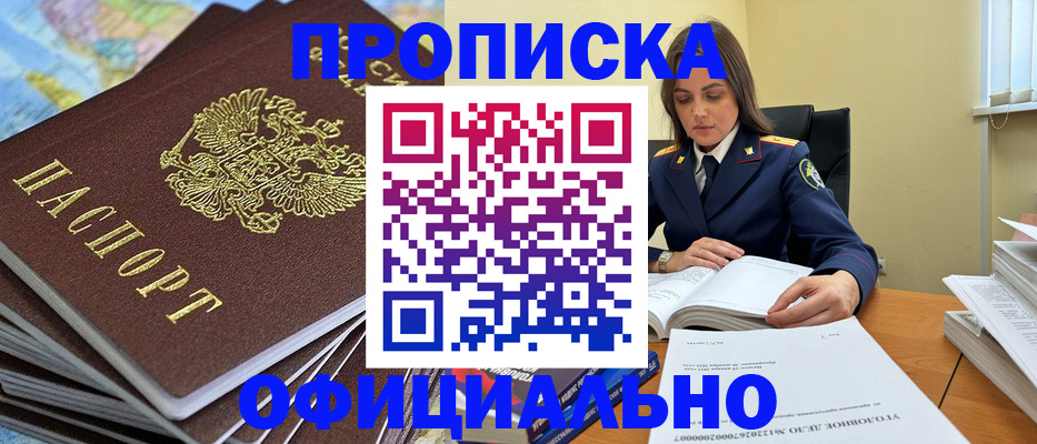 прописка для школы в Фролово