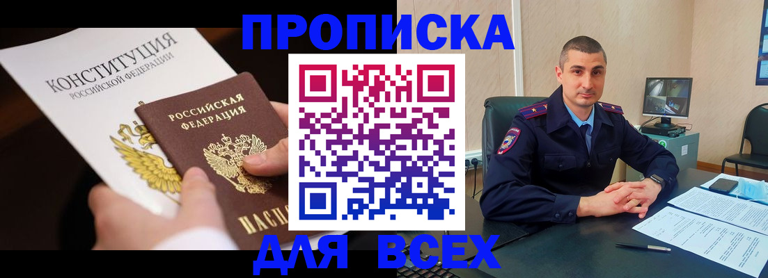 прописка в Фролово
