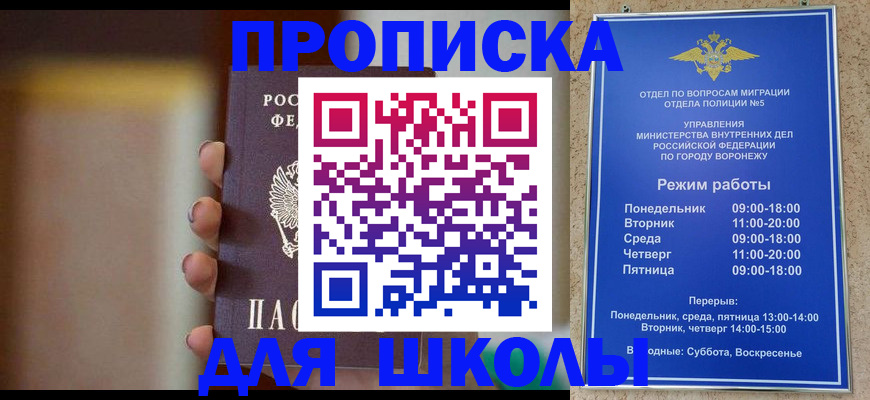 прописка ребенка в Фролово