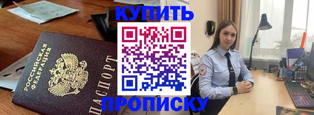 прописка в Фролово